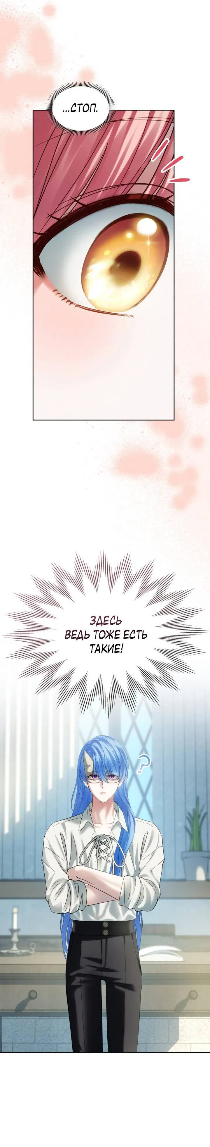 Манга Маленькая пленница зимнего замка - Глава 78 Страница 36