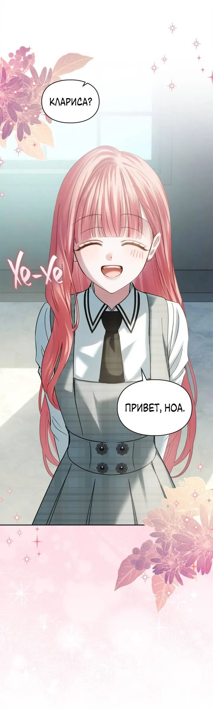 Манга Маленькая пленница зимнего замка - Глава 78 Страница 23