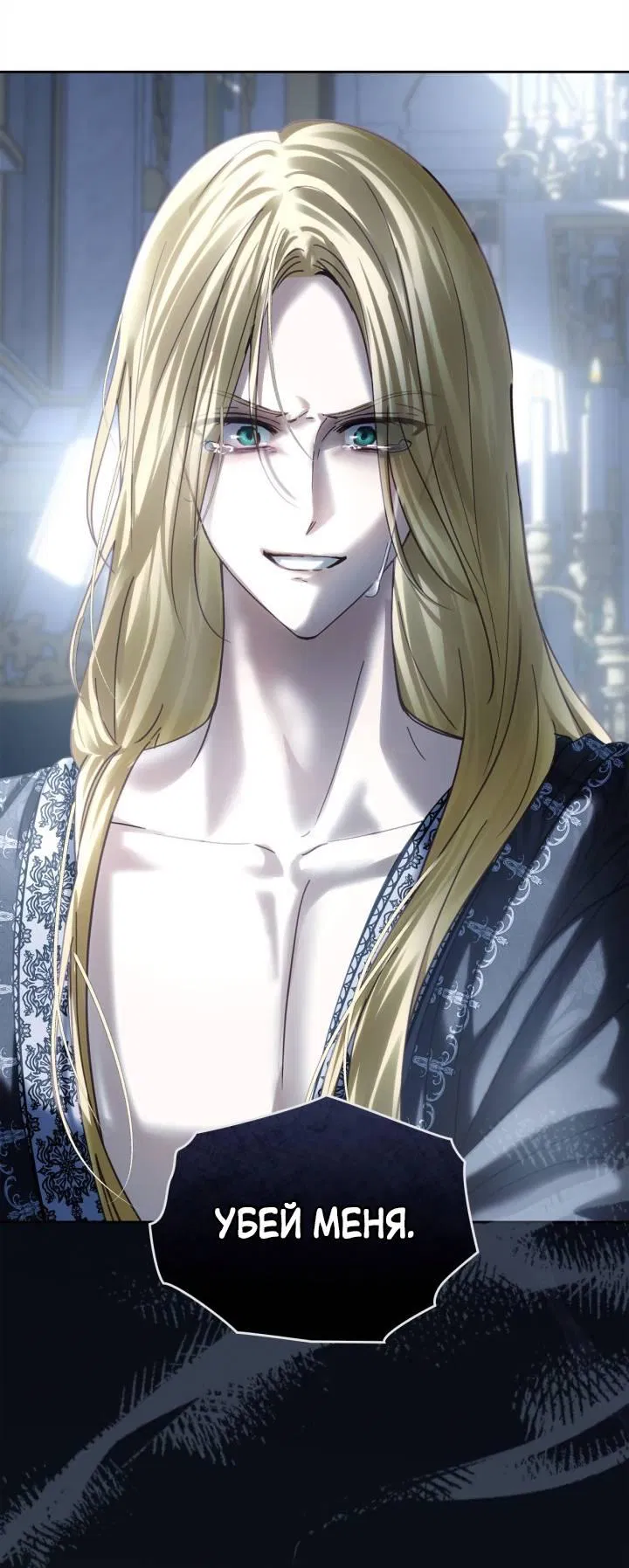 Манга Маленькая пленница зимнего замка - Глава 78 Страница 14