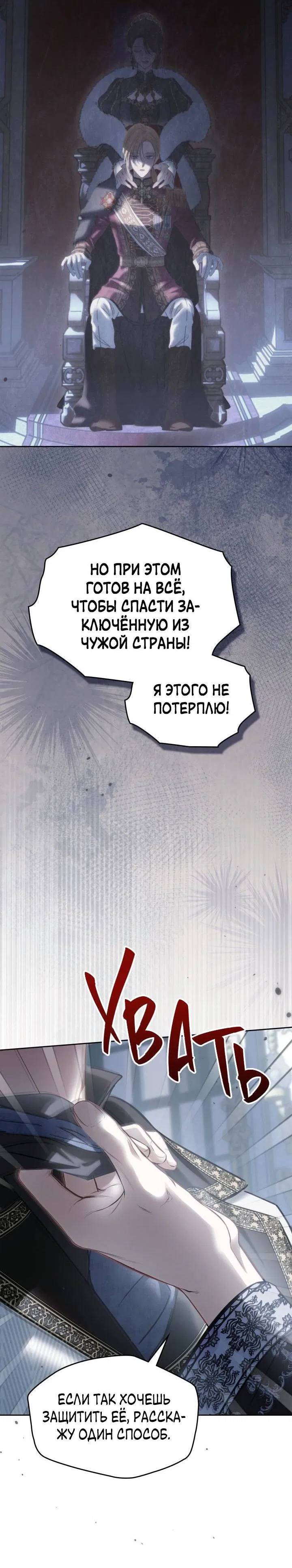 Манга Маленькая пленница зимнего замка - Глава 78 Страница 13