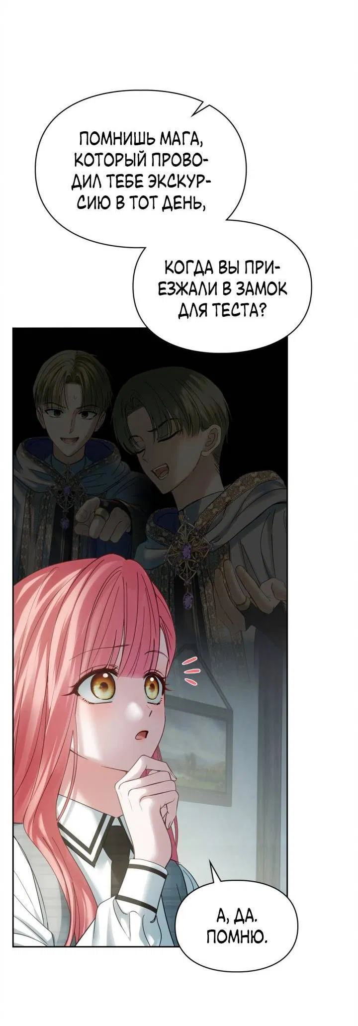 Манга Маленькая пленница зимнего замка - Глава 78 Страница 28