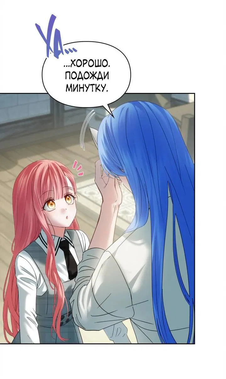 Манга Маленькая пленница зимнего замка - Глава 78 Страница 42