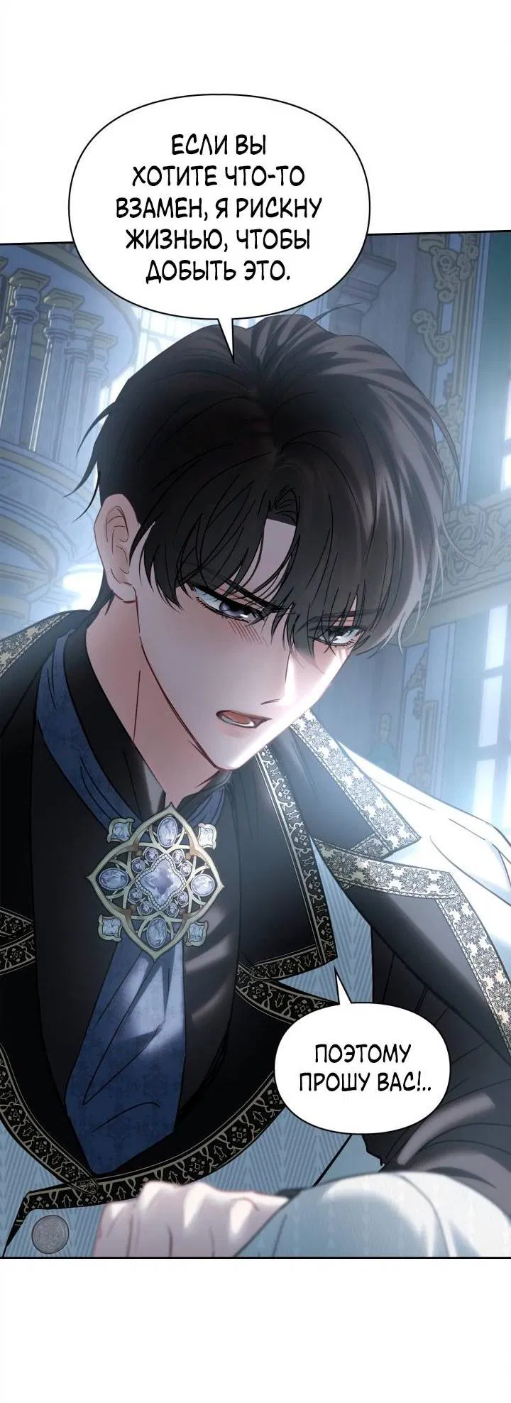 Манга Маленькая пленница зимнего замка - Глава 78 Страница 7