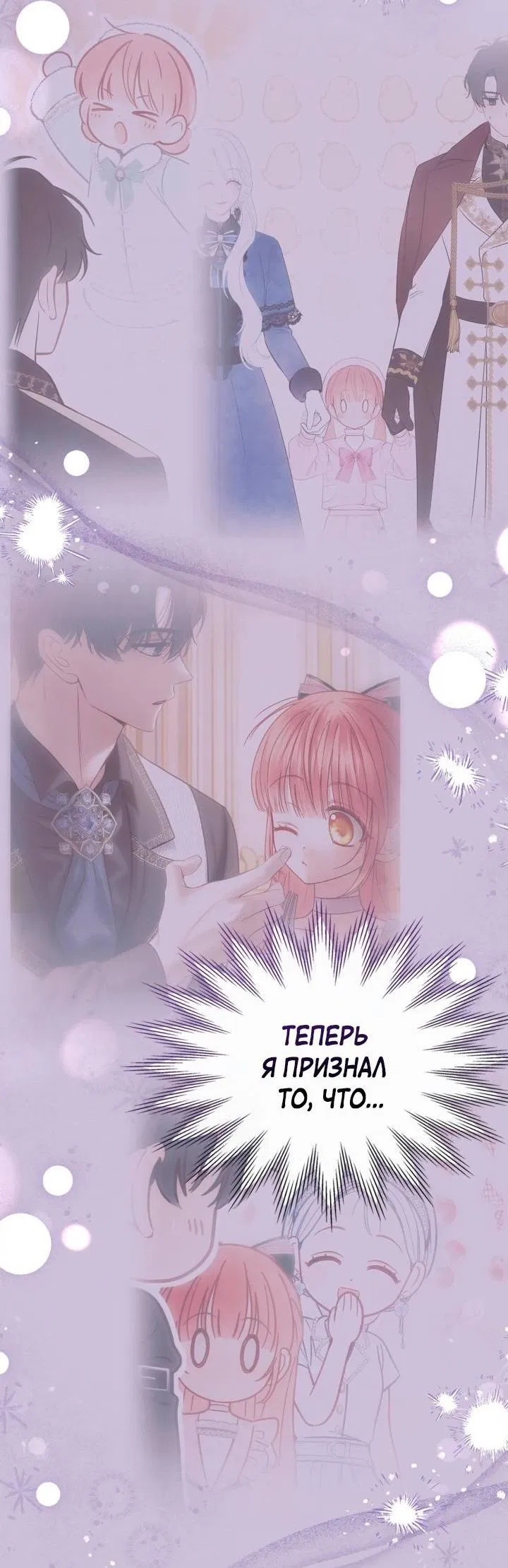 Манга Маленькая пленница зимнего замка - Глава 78 Страница 4