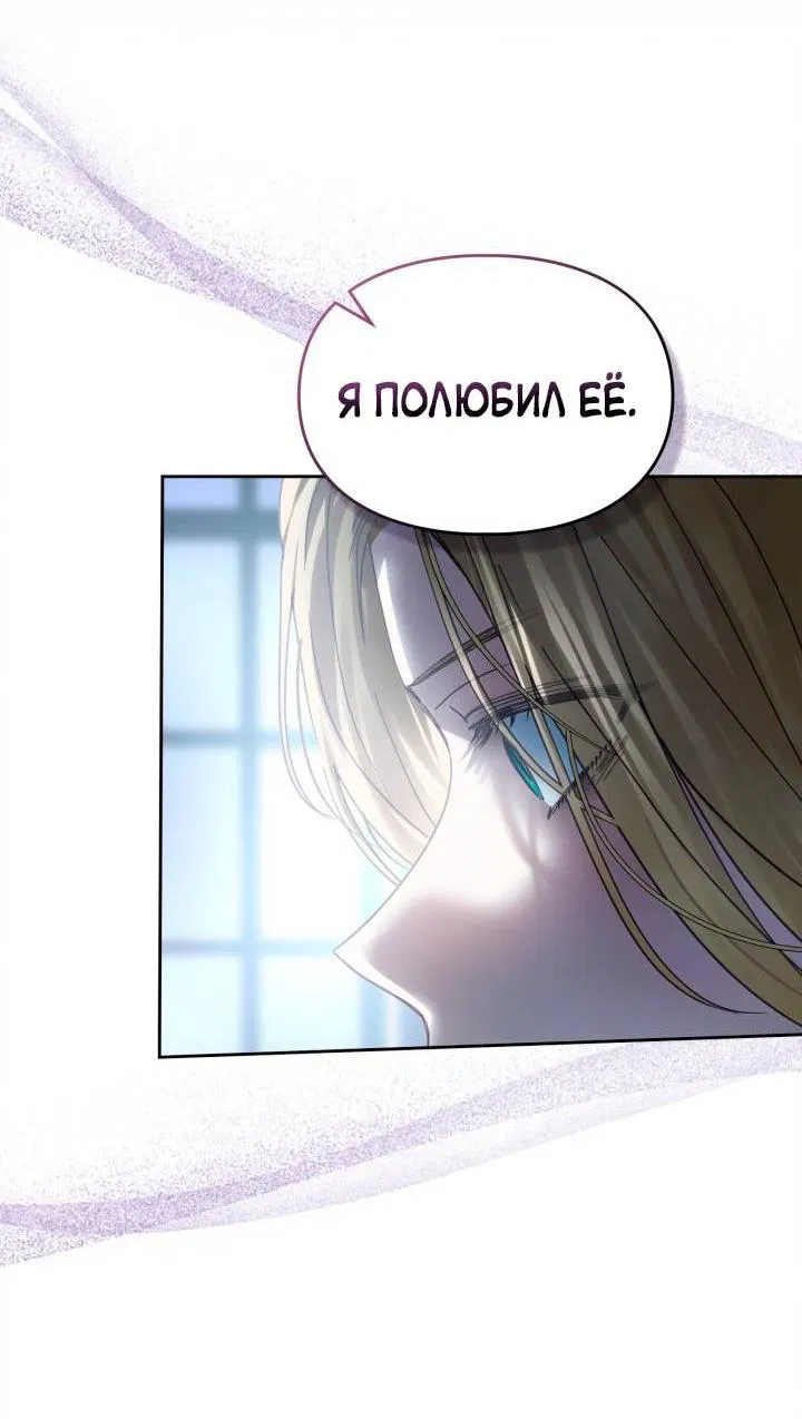 Манга Маленькая пленница зимнего замка - Глава 78 Страница 6