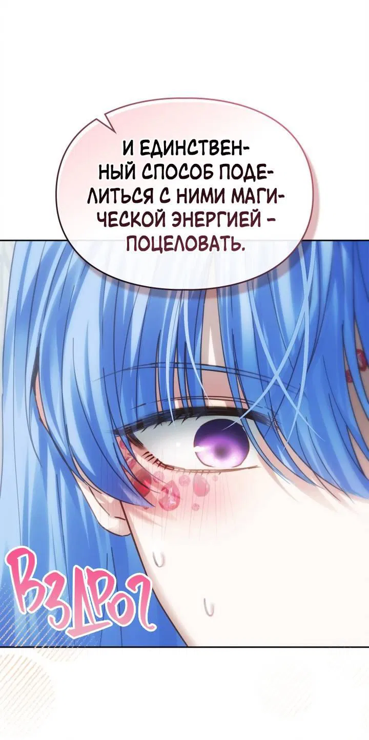 Манга Маленькая пленница зимнего замка - Глава 78 Страница 52