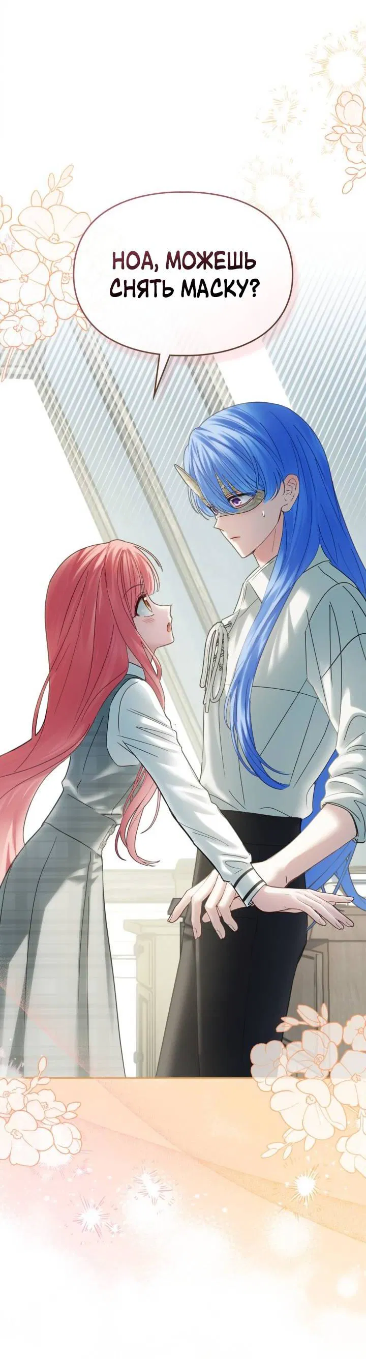 Манга Маленькая пленница зимнего замка - Глава 78 Страница 38