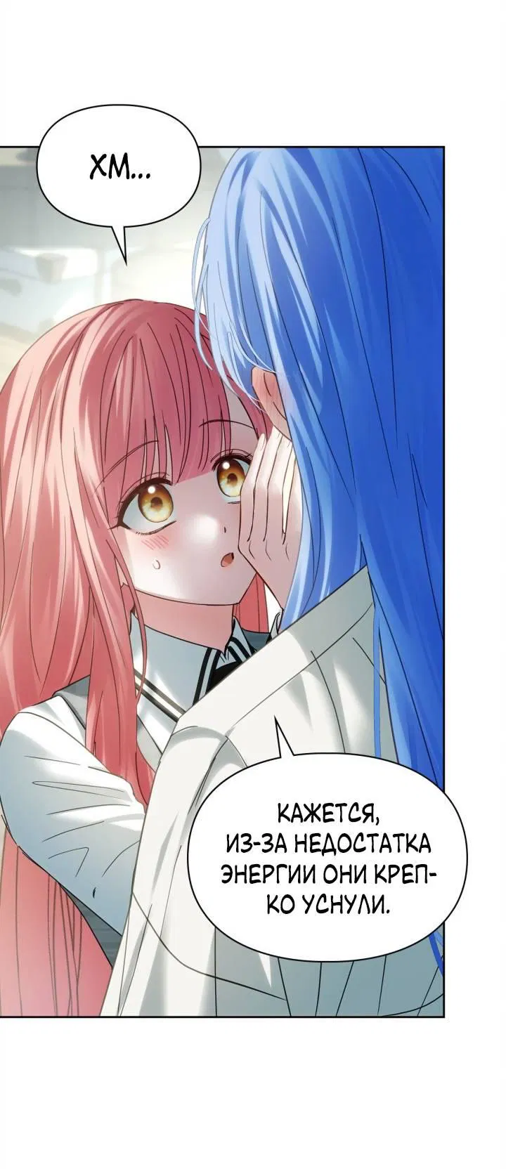 Манга Маленькая пленница зимнего замка - Глава 78 Страница 51
