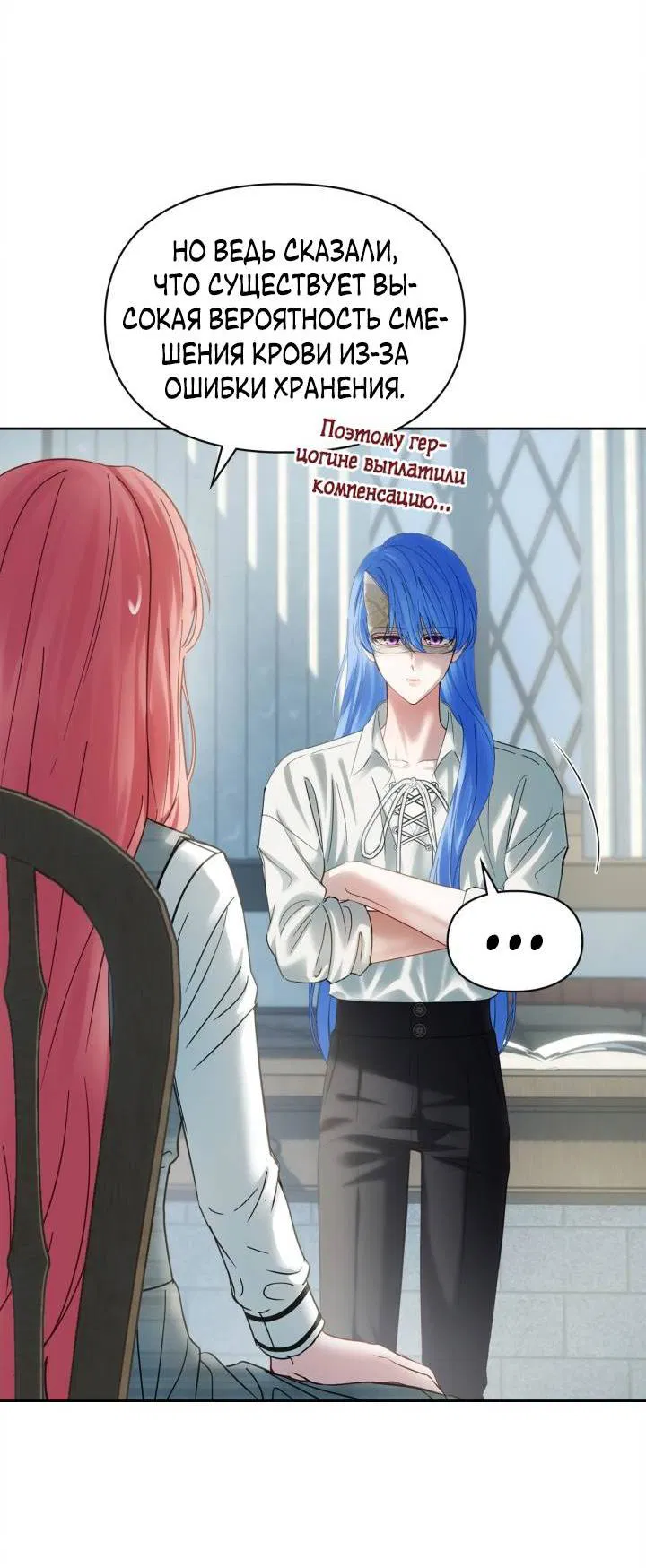 Манга Маленькая пленница зимнего замка - Глава 78 Страница 27