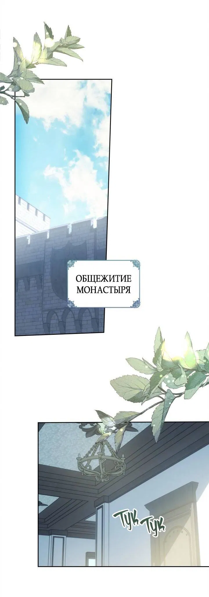 Манга Маленькая пленница зимнего замка - Глава 78 Страница 21
