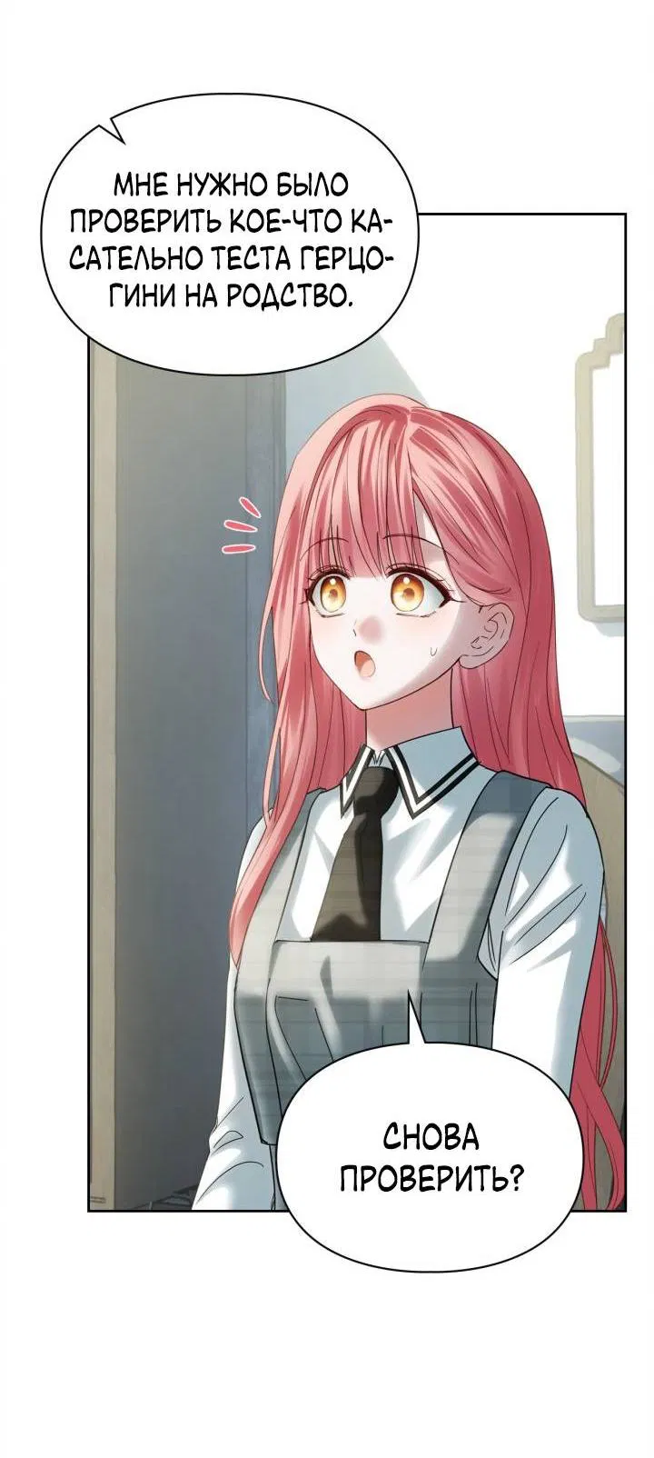 Манга Маленькая пленница зимнего замка - Глава 78 Страница 26