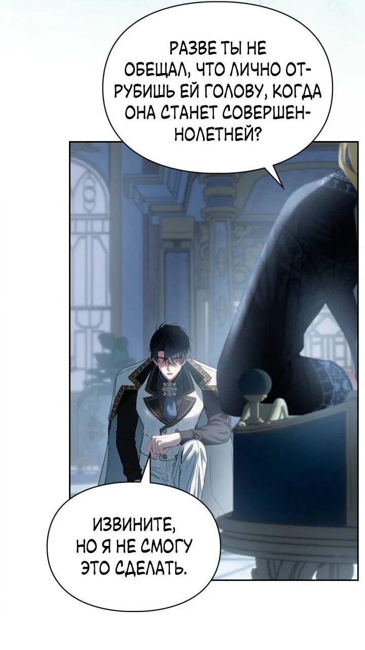 Манга Маленькая пленница зимнего замка - Глава 78 Страница 2