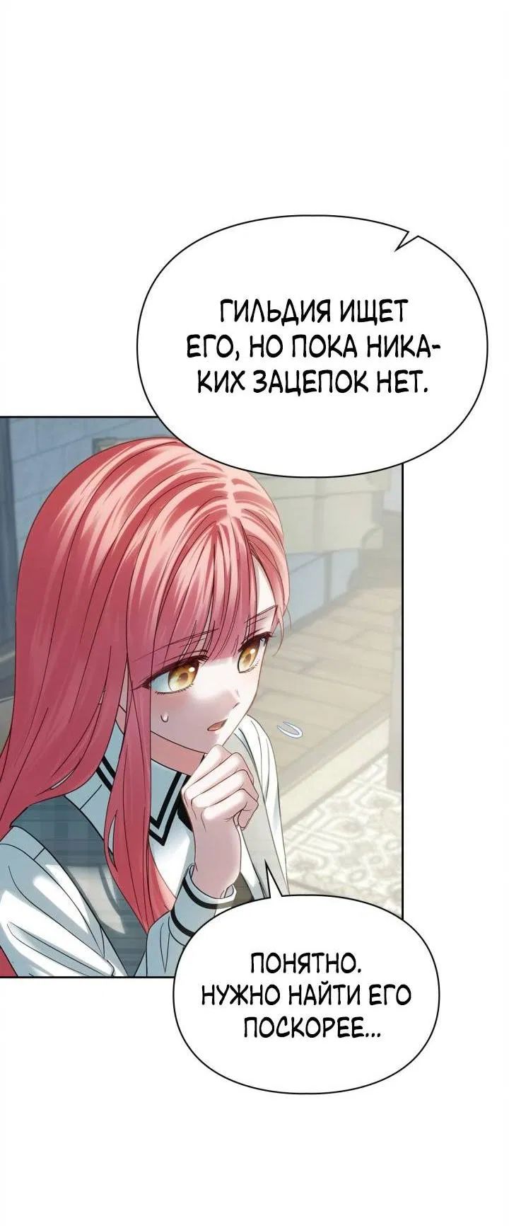 Манга Маленькая пленница зимнего замка - Глава 78 Страница 32