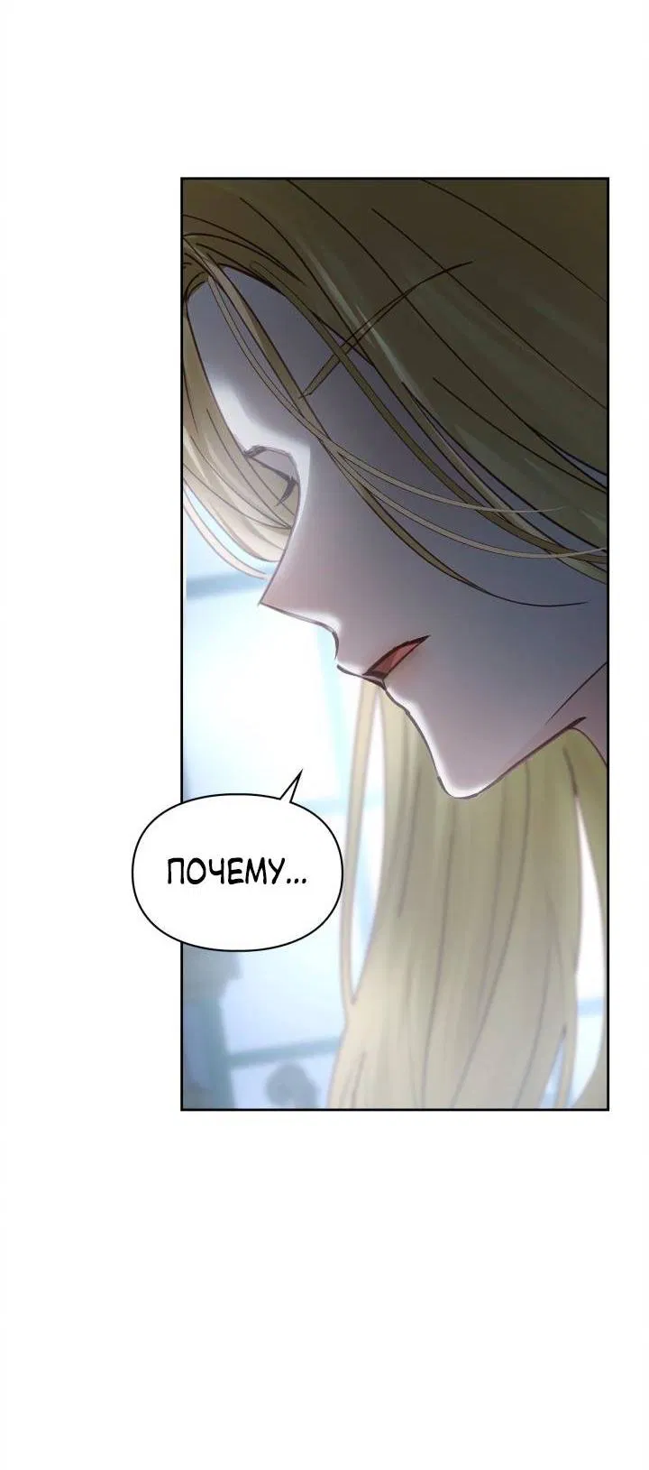 Манга Маленькая пленница зимнего замка - Глава 78 Страница 8