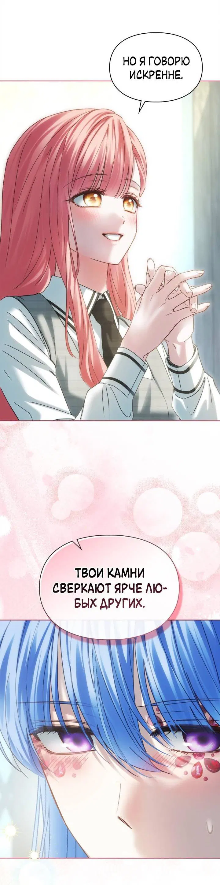 Манга Маленькая пленница зимнего замка - Глава 78 Страница 47