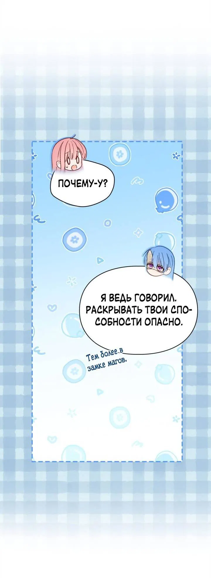 Манга Маленькая пленница зимнего замка - Глава 78 Страница 34