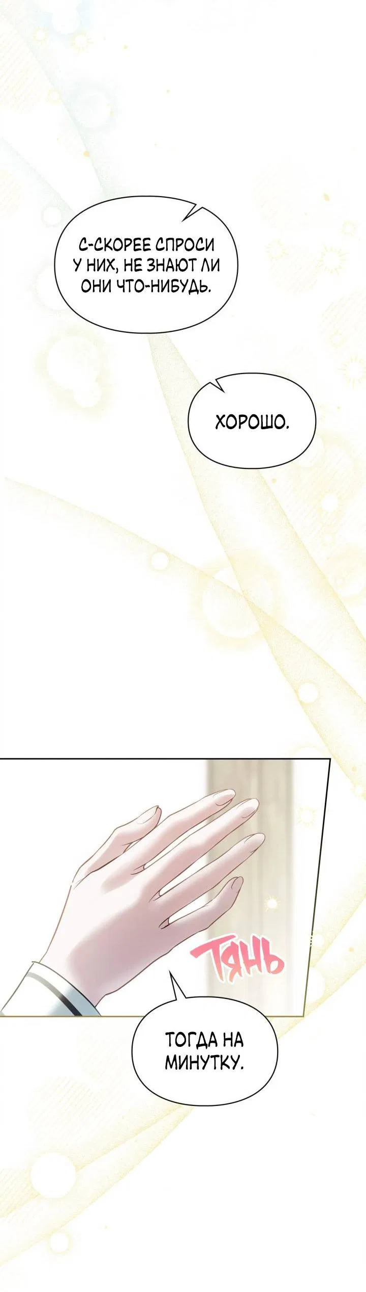 Манга Маленькая пленница зимнего замка - Глава 78 Страница 48