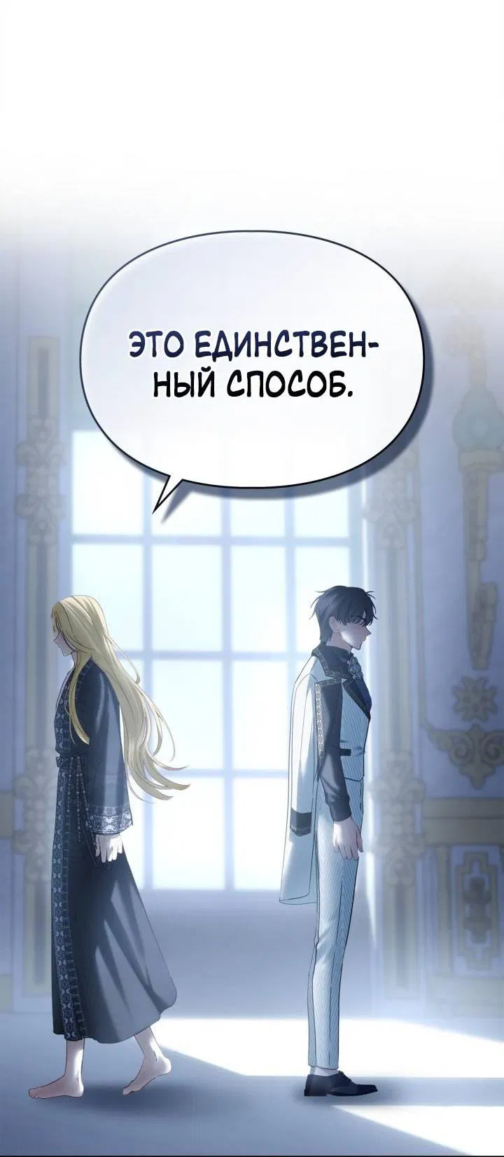 Манга Маленькая пленница зимнего замка - Глава 78 Страница 17