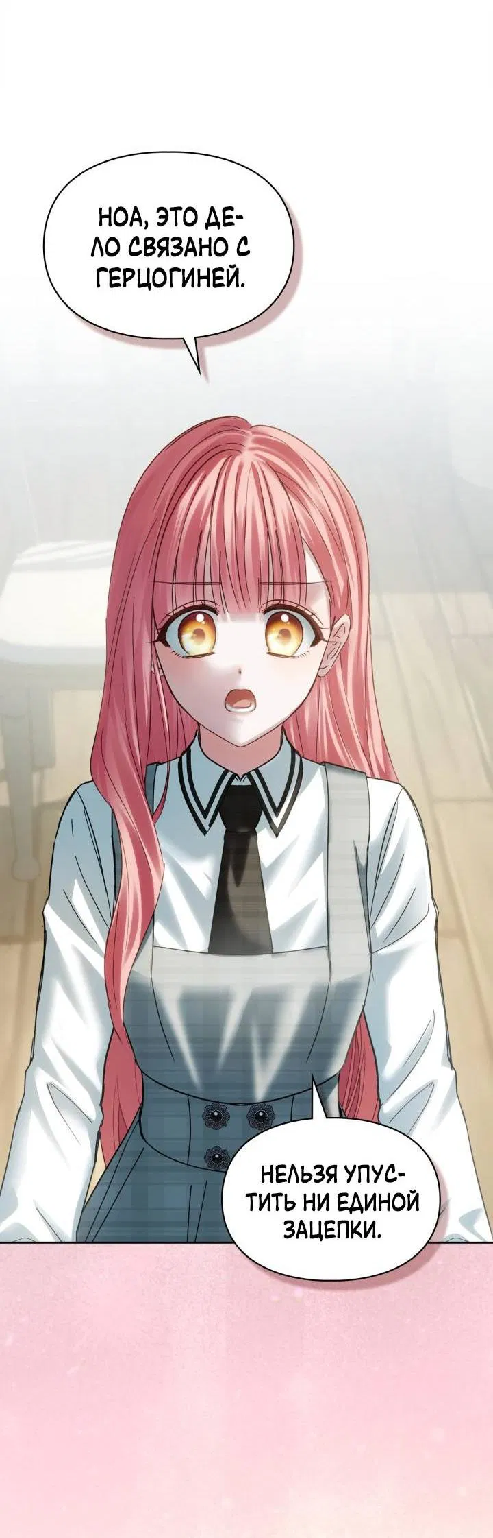 Манга Маленькая пленница зимнего замка - Глава 78 Страница 40