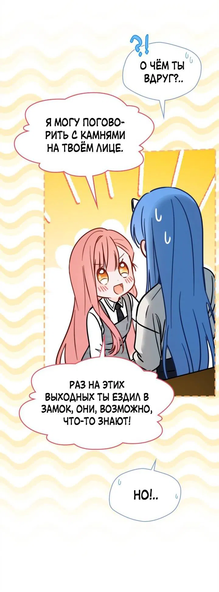 Манга Маленькая пленница зимнего замка - Глава 78 Страница 39