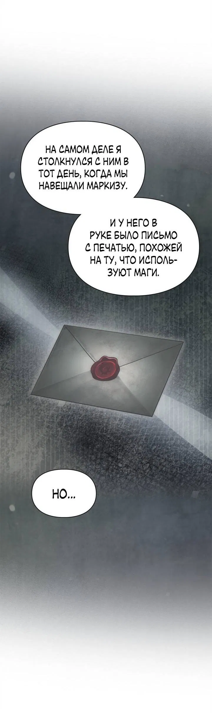 Манга Маленькая пленница зимнего замка - Глава 78 Страница 29