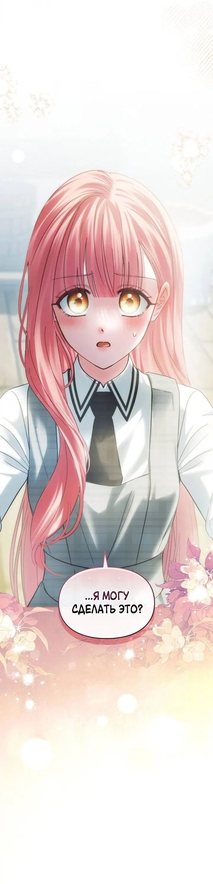 Манга Маленькая пленница зимнего замка - Глава 78 Страница 53