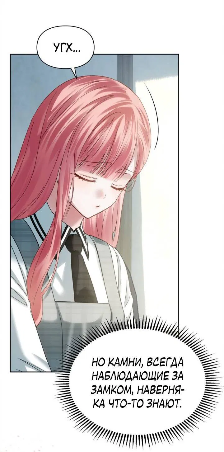 Манга Маленькая пленница зимнего замка - Глава 78 Страница 35
