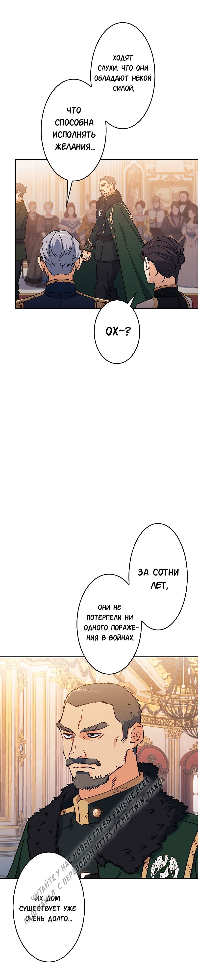 Манга Регрессия Герцога Пендрагона - Глава 97 Страница 20