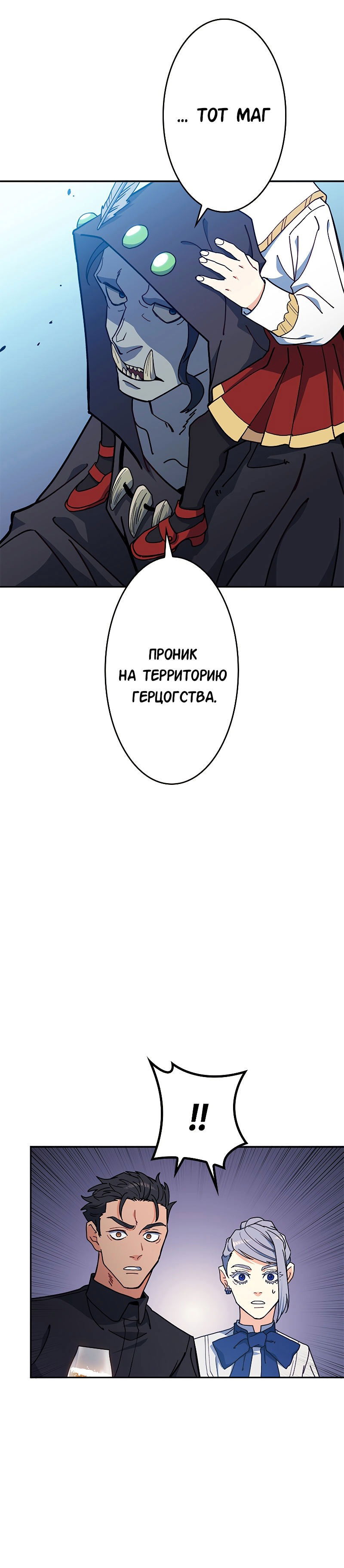 Манга Регрессия Герцога Пендрагона - Глава 94 Страница 13