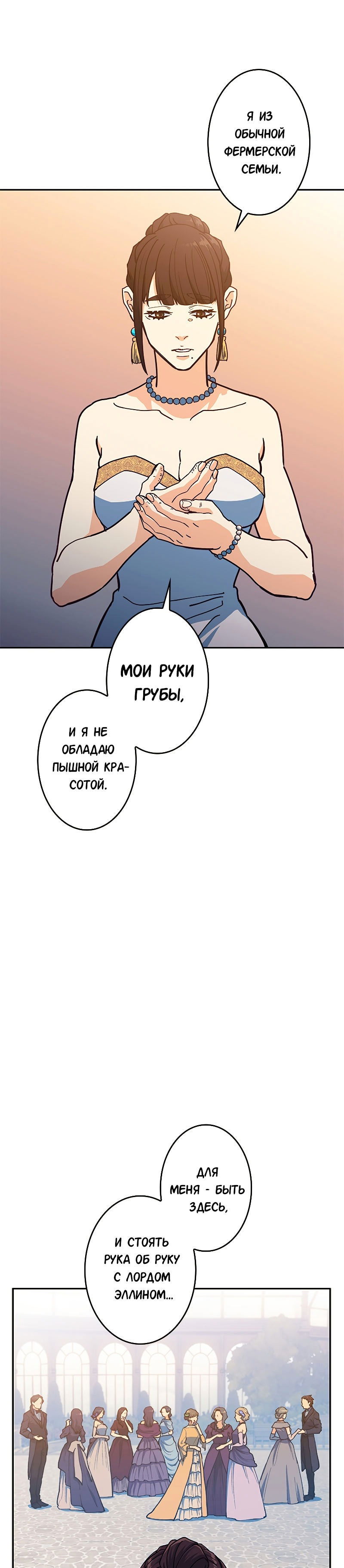 Манга Регрессия Герцога Пендрагона - Глава 94 Страница 31