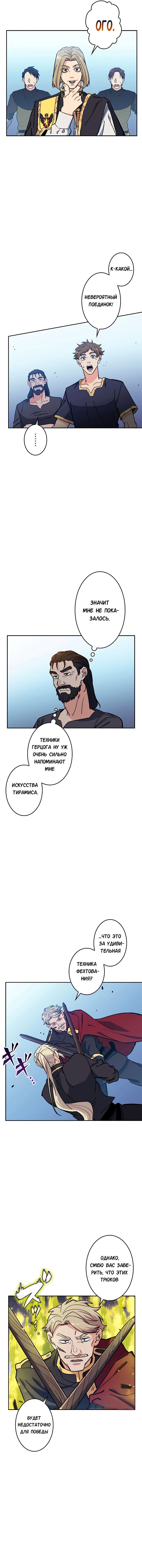 Манга Регрессия Герцога Пендрагона - Глава 92 Страница 27