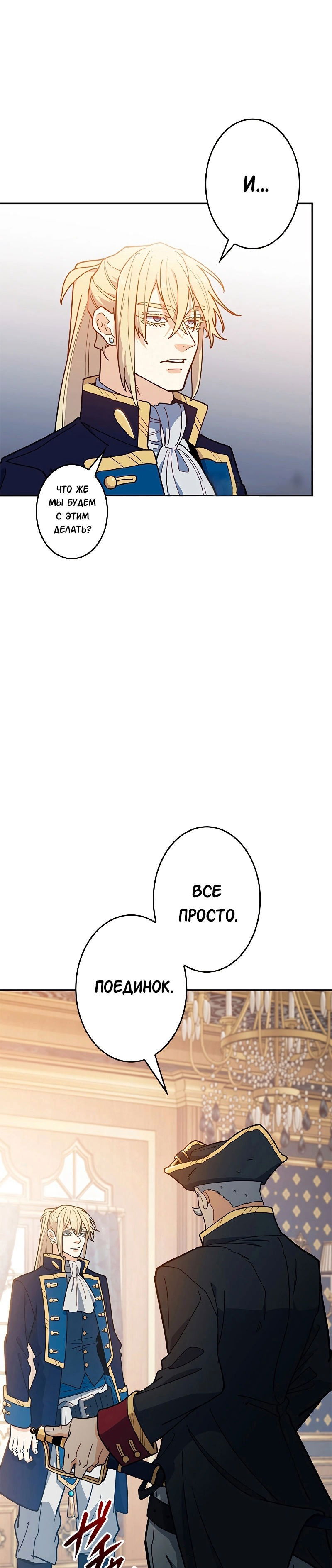 Манга Регрессия Герцога Пендрагона - Глава 106 Страница 22