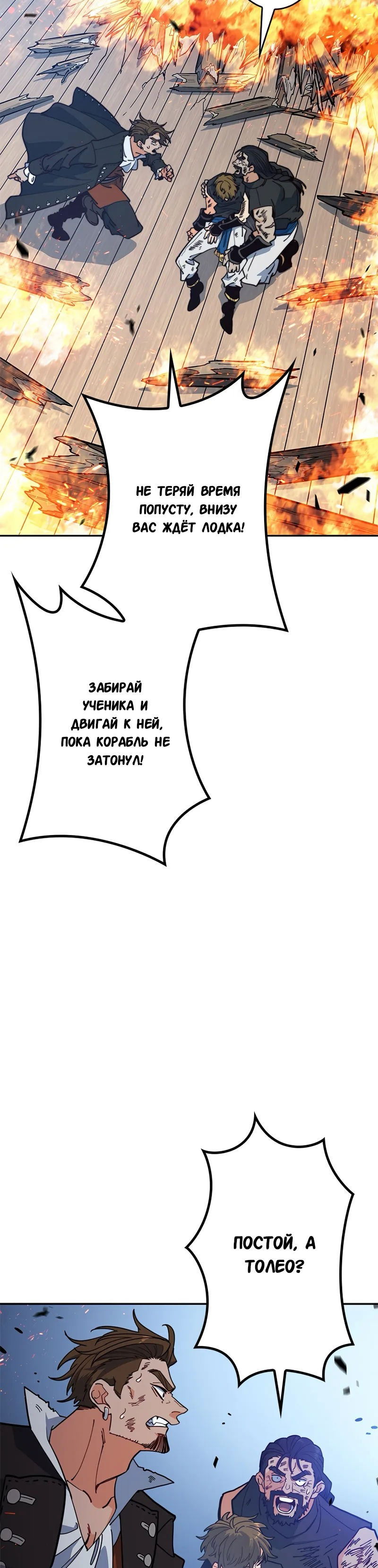 Манга Регрессия Герцога Пендрагона - Глава 127 Страница 2