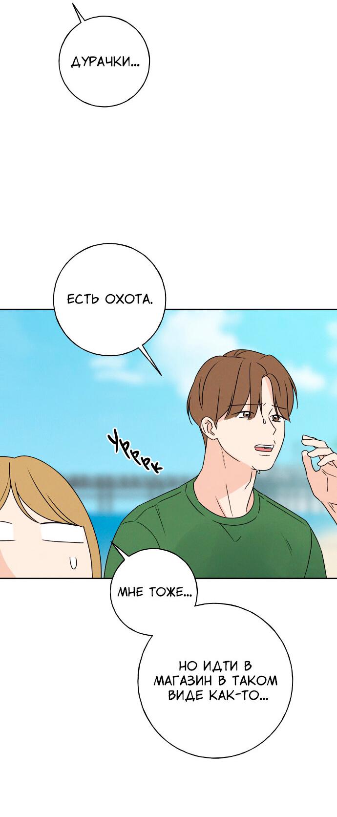 Манга Фейерверк на море - Глава 1 Страница 41
