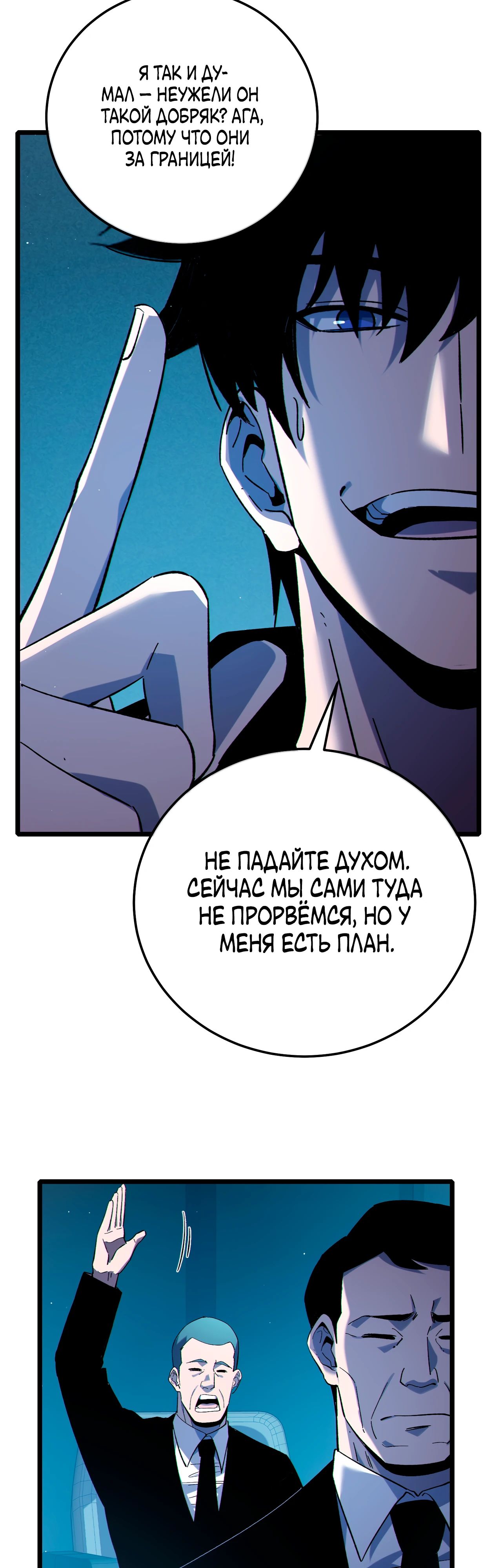 Манга Пассивные навыки помогают мне побеждать - Глава 122 Страница 2