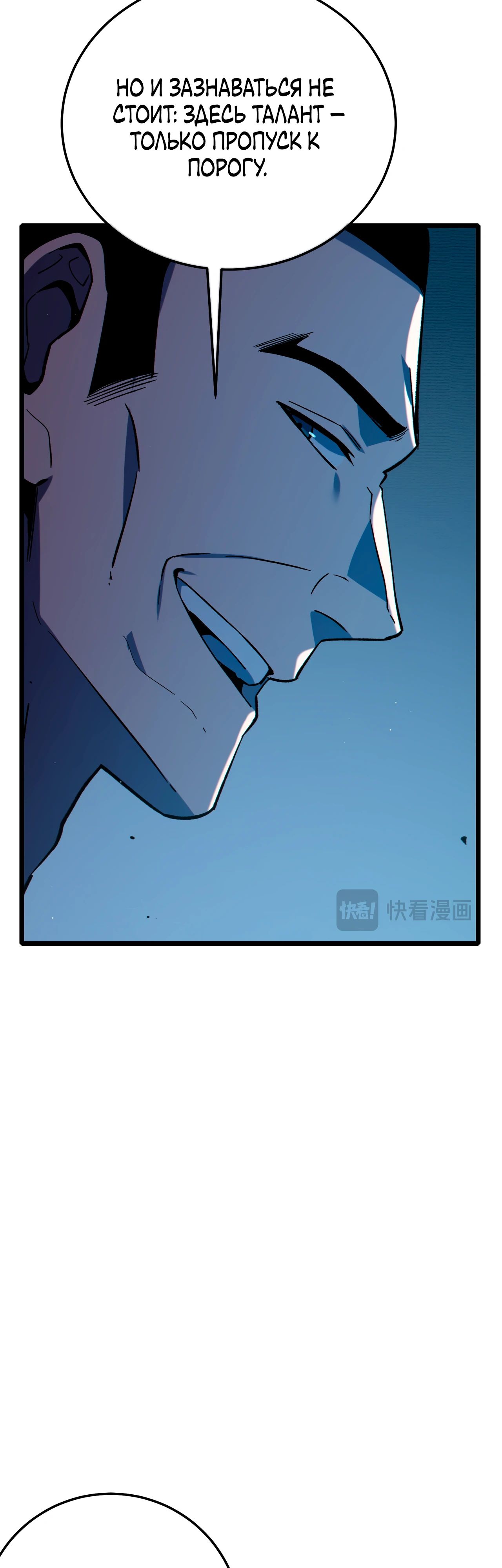 Манга Пассивные навыки помогают мне побеждать - Глава 122 Страница 29