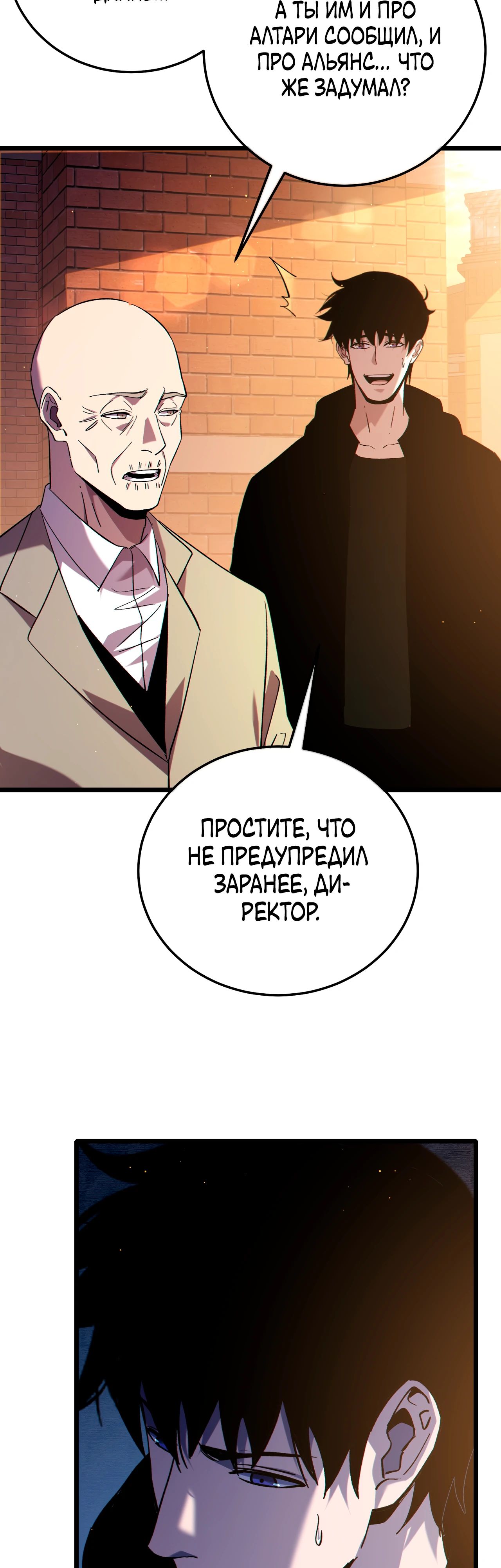 Манга Пассивные навыки помогают мне побеждать - Глава 122 Страница 11