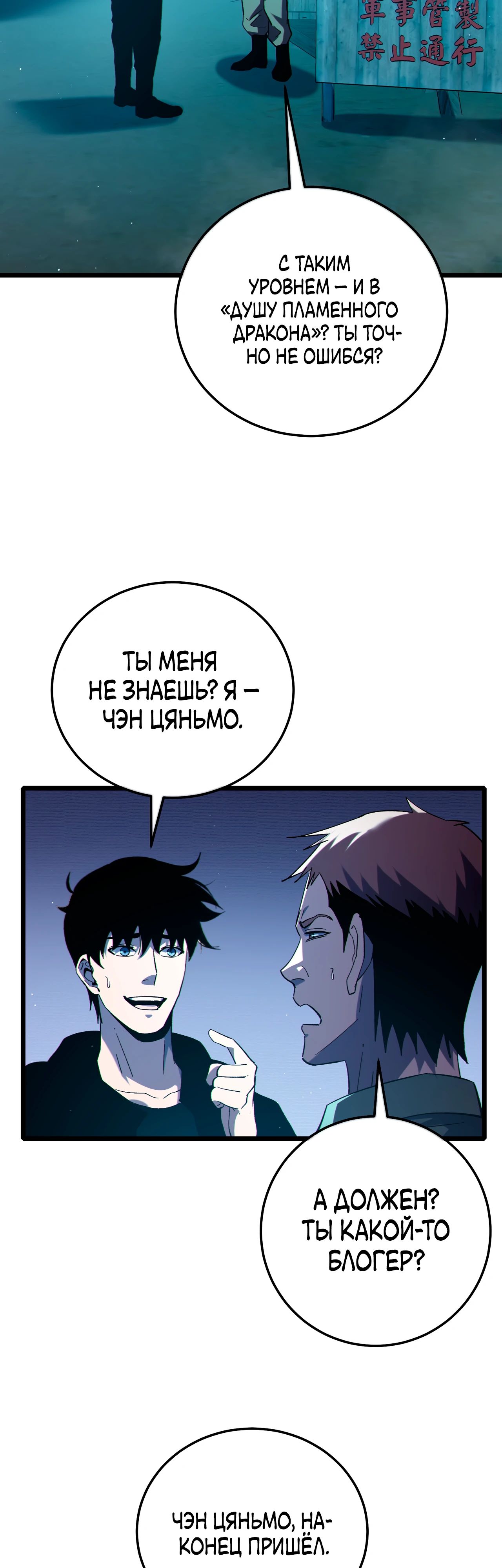 Манга Пассивные навыки помогают мне побеждать - Глава 122 Страница 25