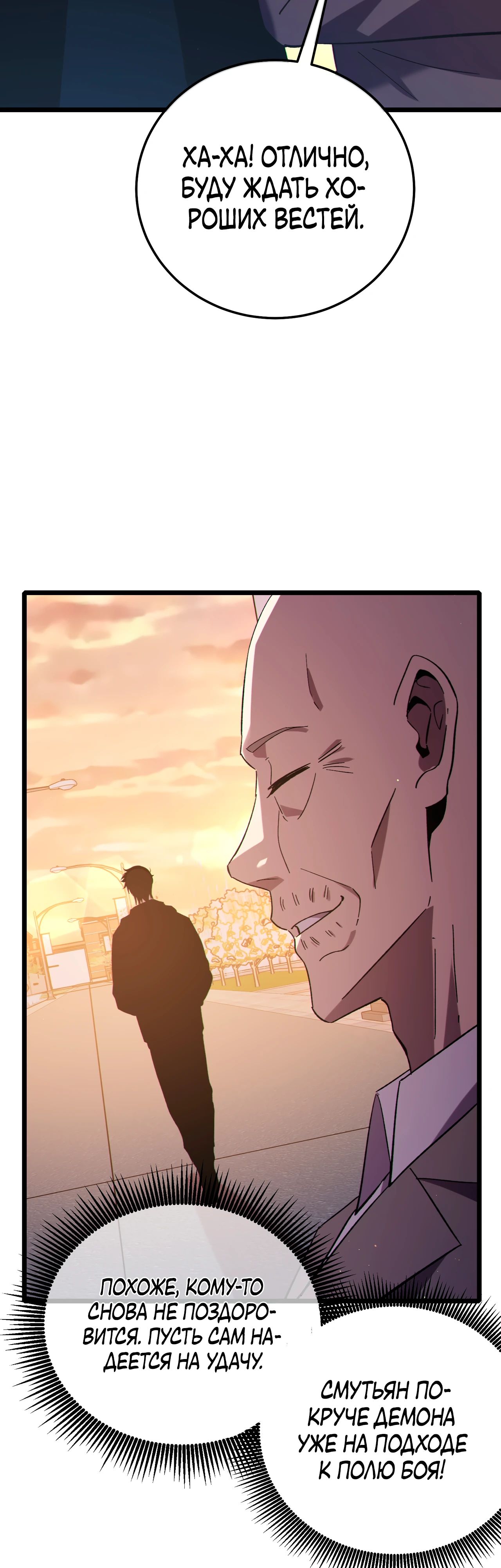 Манга Пассивные навыки помогают мне побеждать - Глава 122 Страница 18