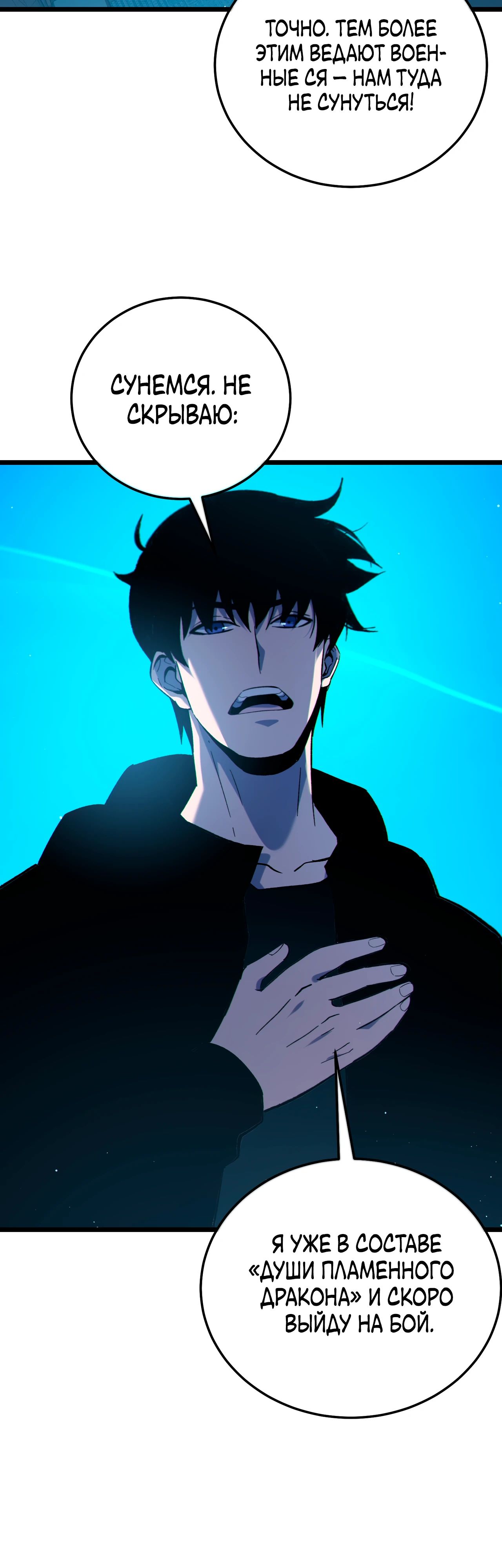 Манга Пассивные навыки помогают мне побеждать - Глава 122 Страница 4