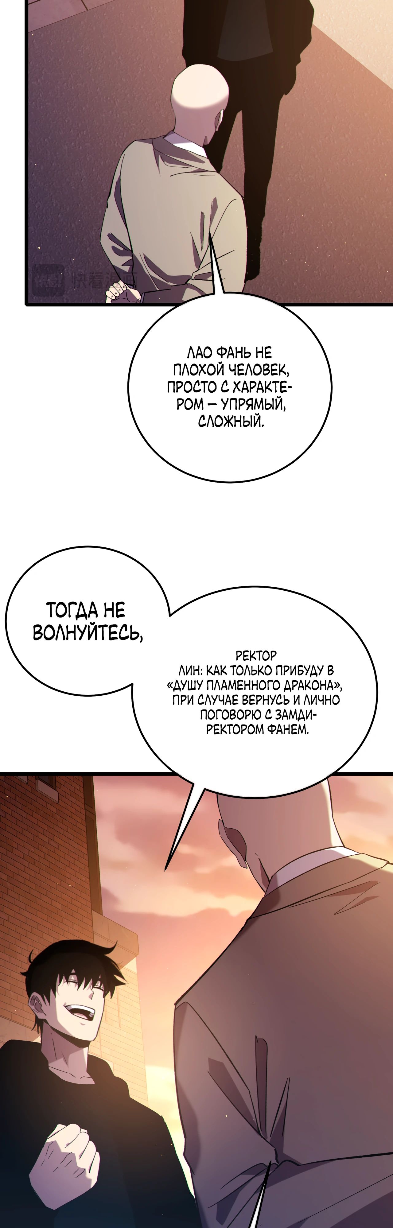 Манга Пассивные навыки помогают мне побеждать - Глава 122 Страница 17