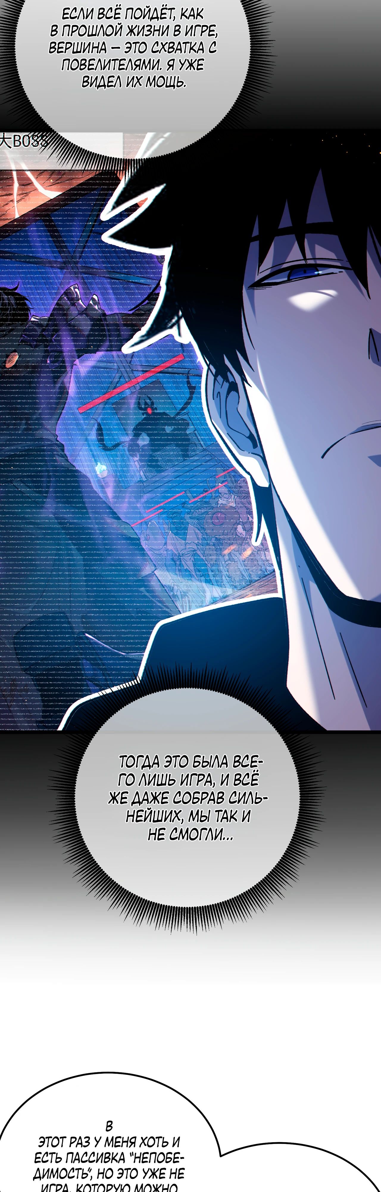 Манга Пассивные навыки помогают мне побеждать - Глава 122 Страница 14