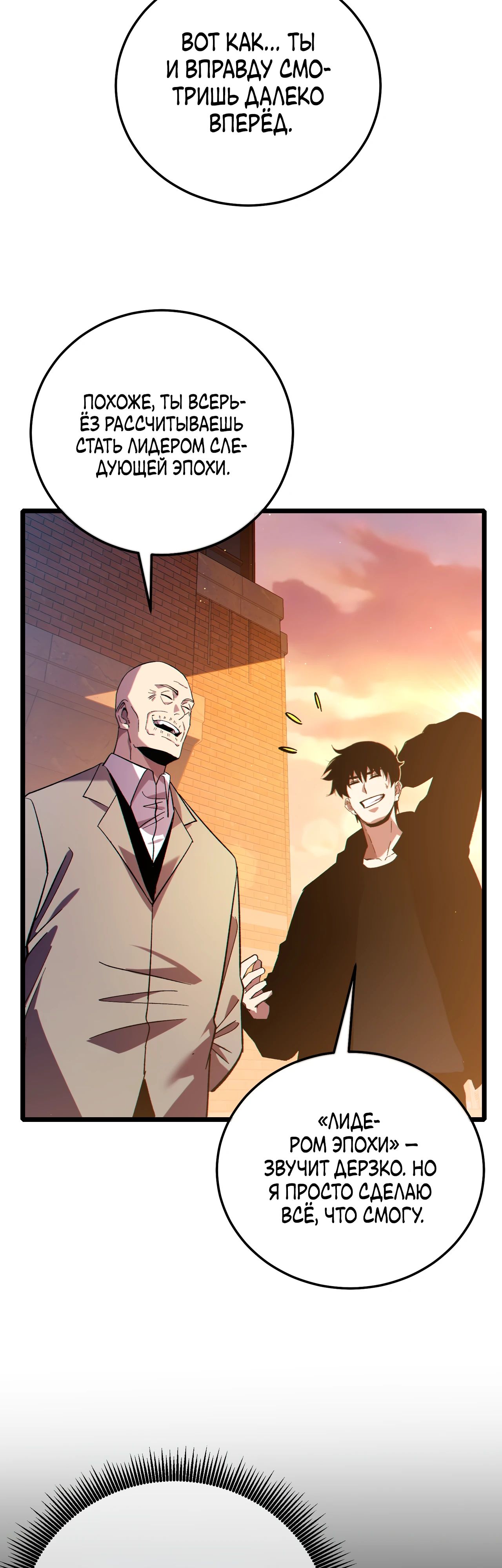 Манга Пассивные навыки помогают мне побеждать - Глава 122 Страница 13