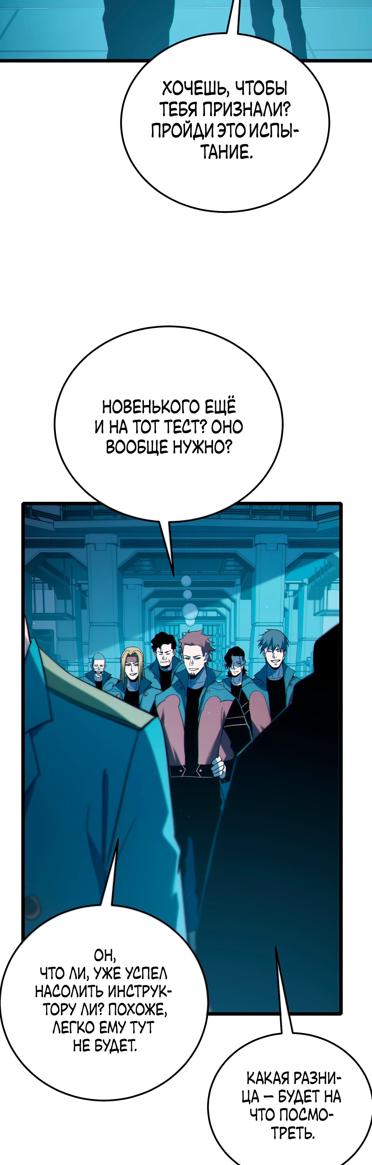 Манга Пассивные навыки помогают мне побеждать - Глава 122 Страница 35