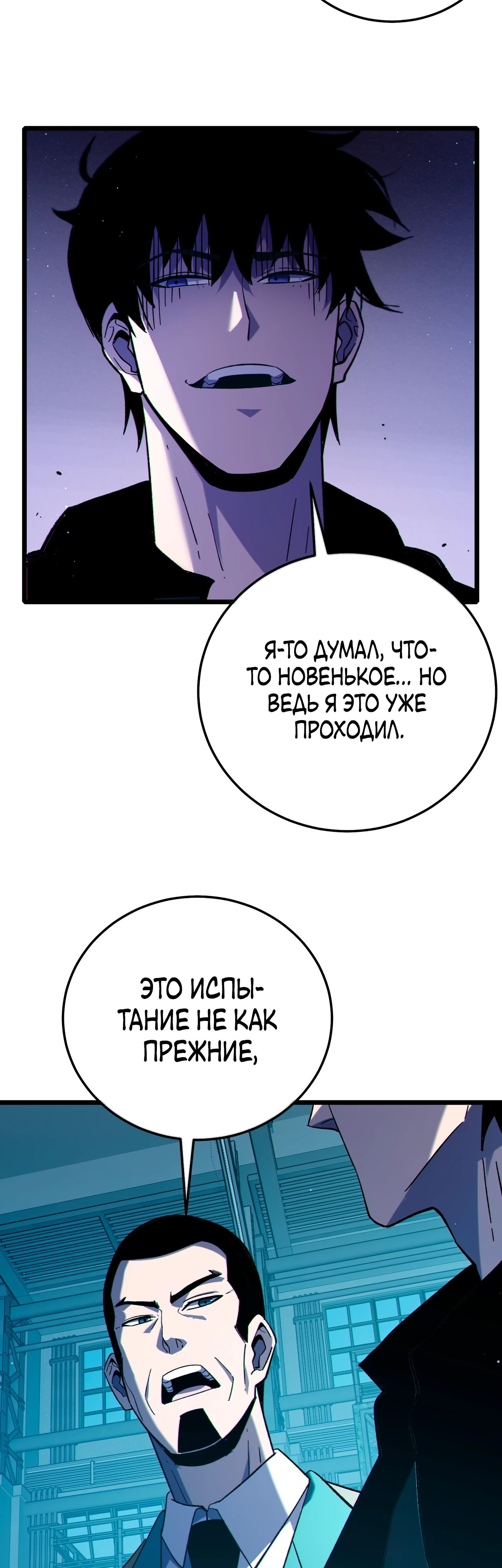 Манга Пассивные навыки помогают мне побеждать - Глава 122 Страница 36