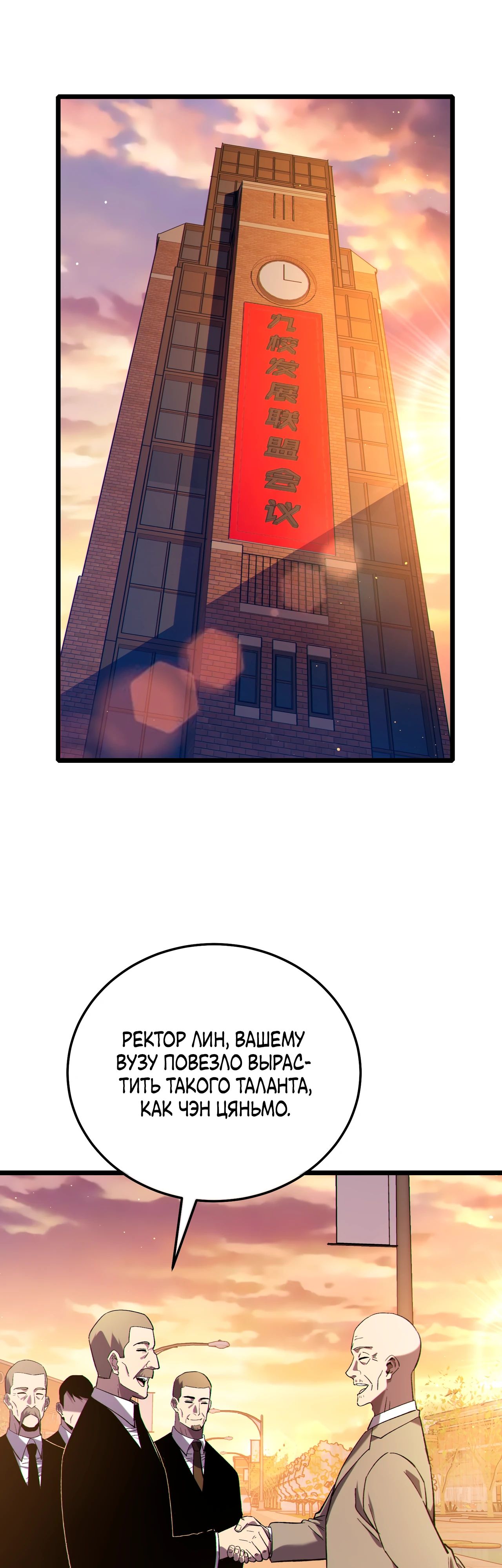 Манга Пассивные навыки помогают мне побеждать - Глава 122 Страница 9