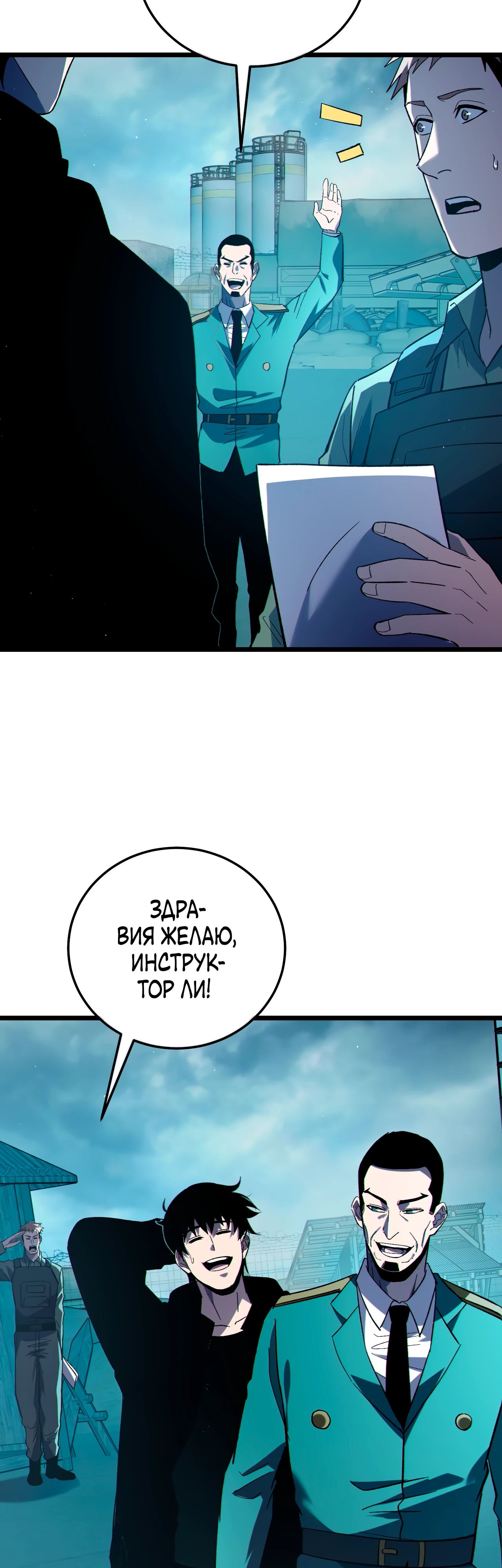 Манга Пассивные навыки помогают мне побеждать - Глава 122 Страница 26