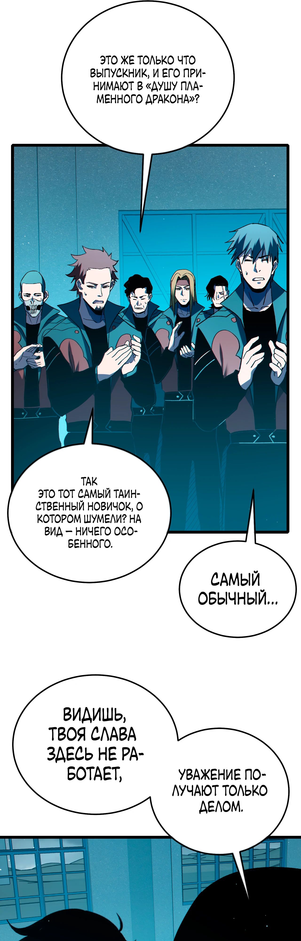 Манга Пассивные навыки помогают мне побеждать - Глава 122 Страница 32