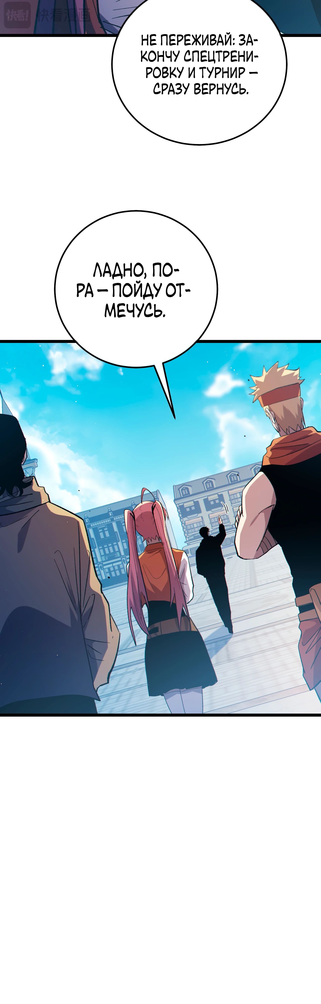 Манга Пассивные навыки помогают мне побеждать - Глава 122 Страница 23