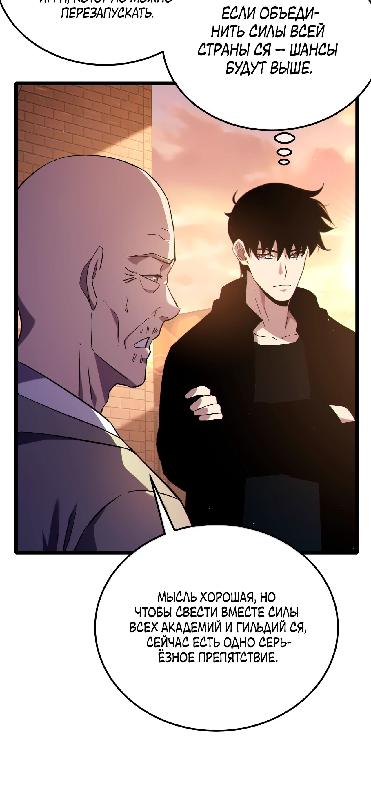 Манга Пассивные навыки помогают мне побеждать - Глава 122 Страница 15